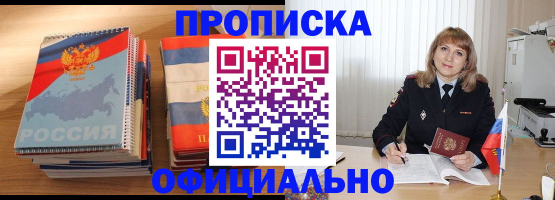 прописка паспорт в Красном Куте
