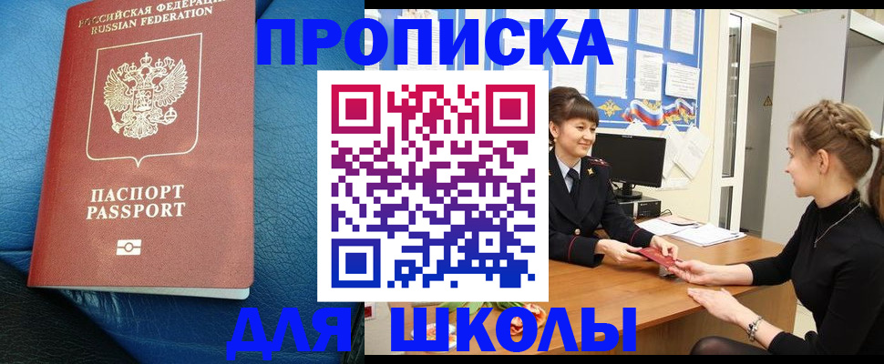 прописка паспорт в Красном Куте