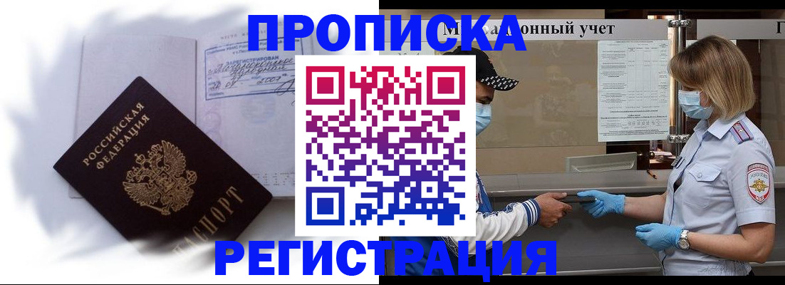 прописка 2025 в Красном Куте