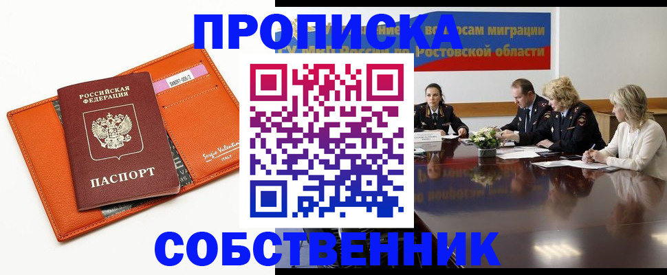 временная регистрация гарантия в Красном Куте